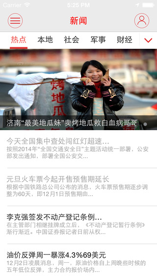 吉林在線 v3.0.1 安卓版 3