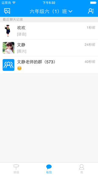 天天校園小學(xué)版軟件