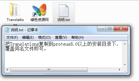 proteus8.0漢化包  0