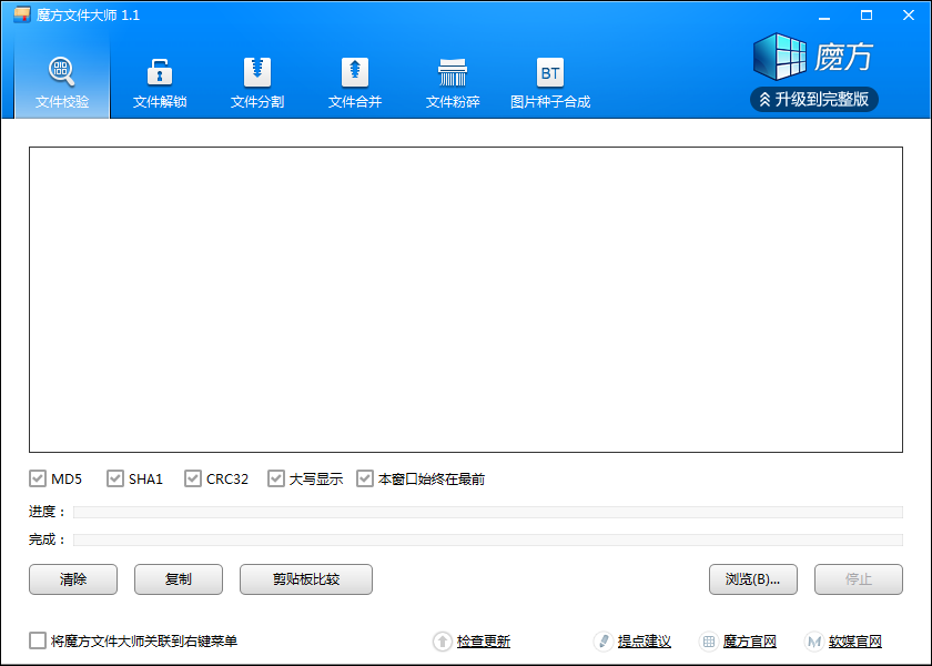 軟媒魔方文件大師 v1.1.6.0 綠色版 0