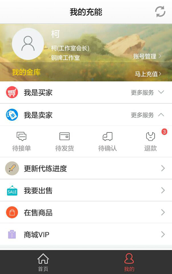 充能游戲裝備交易平臺(tái) v1.0.7.4 官方安卓版 1