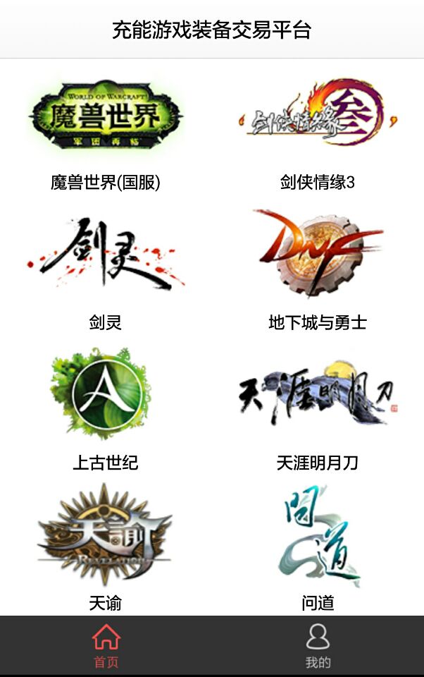 充能游戲裝備交易平臺(tái) v1.0.7.4 官方安卓版 3