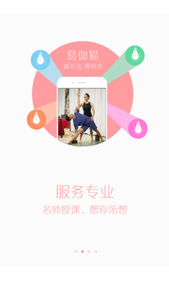 易伽貓學員端 v1.5 安卓版 0