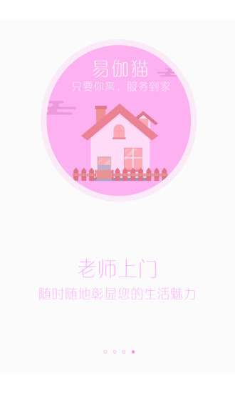 易伽貓學員端 v1.5 安卓版 2