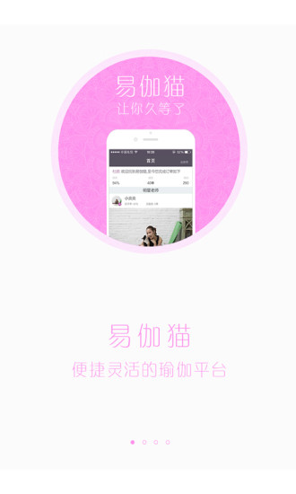 易伽貓學員端 v1.5 安卓版 3