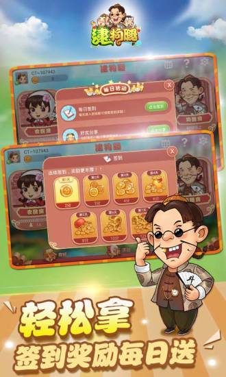 同城游逮狗腿 v3.4.20170307 安卓版 3