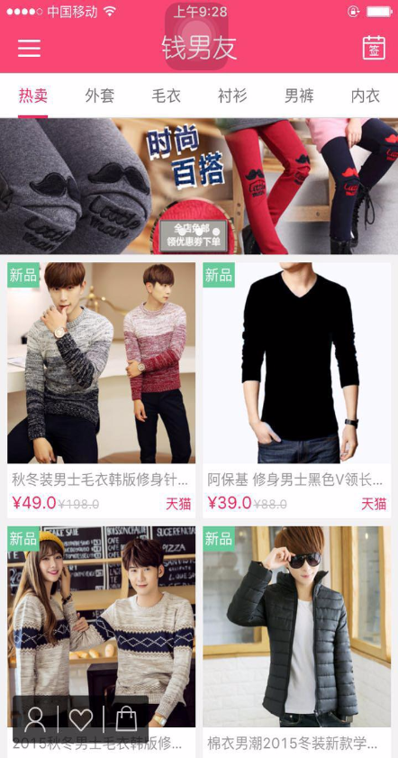 錢男友(服裝搭配) v1.0 安卓版 1