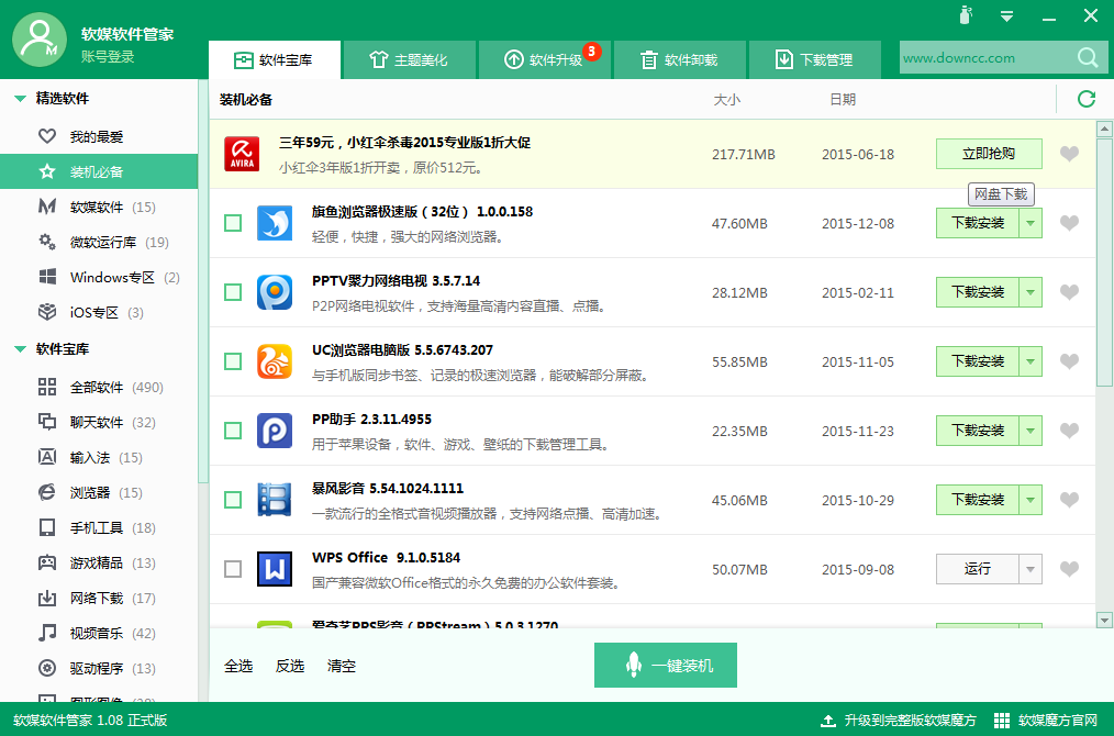 軟媒魔方軟件管家 v1.09 綠色版 0