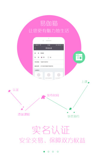 易伽貓老師端 v1.5 安卓版 3