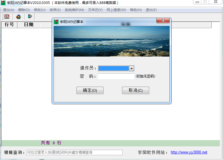 宇陽365記事本 v20100628 綠色版 0