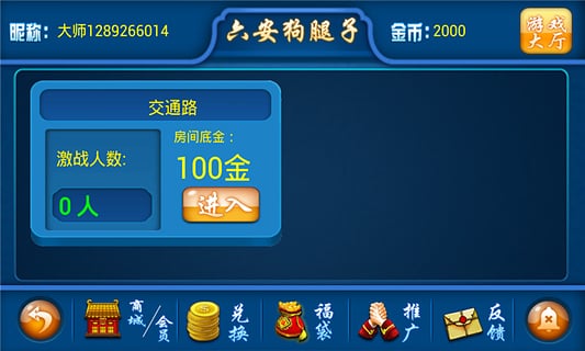 同城游六安五人逮狗腿 v3.2 安卓版 0