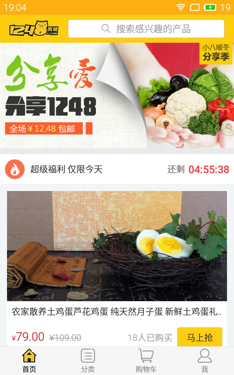 1248商城手機(jī)版(農(nóng)產(chǎn)品商城) v1.3.0 安卓版 0