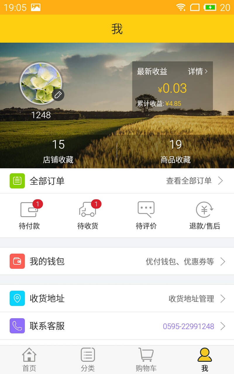1248商城手機(jī)版(農(nóng)產(chǎn)品商城) v1.3.0 安卓版 1