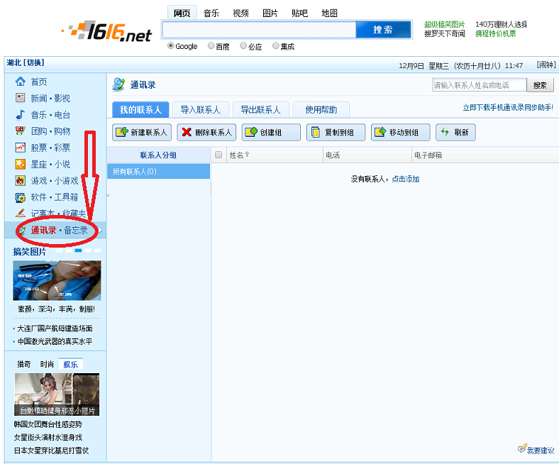 1616通訊錄pc端 1616通訊錄pc端