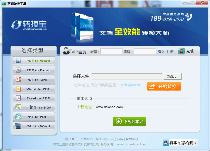 轉(zhuǎn)換寶(萬能文檔轉(zhuǎn)換器) v1.2 綠色版 0