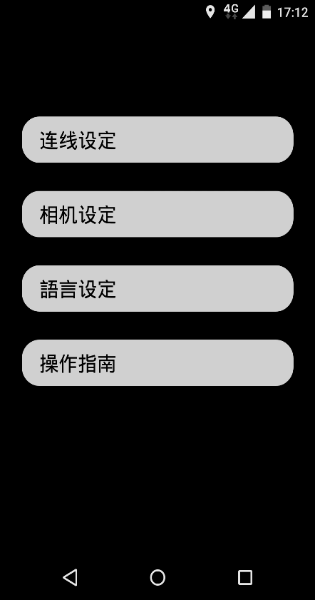 光明星行車(chē)記錄儀軟件 v3.0 安卓版 3