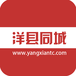 洋縣同城