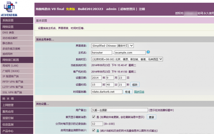 海蜘蛛v8完美修改版