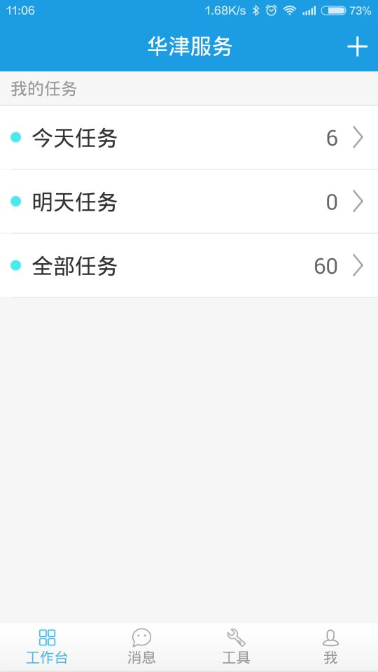 華津服務(wù) v1.0.1 安卓版 3