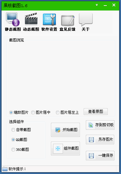 果核截圖 v1.6 綠色版 0