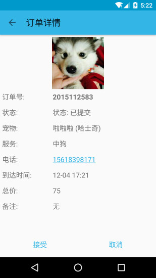 毛毛商家 v1.0.0 安卓版3