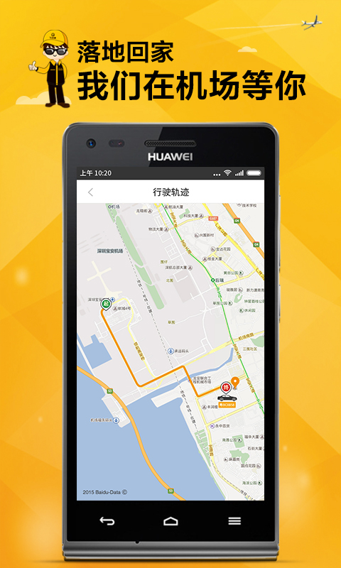 飛泊通(代泊車) v1.0.0 安卓版 2