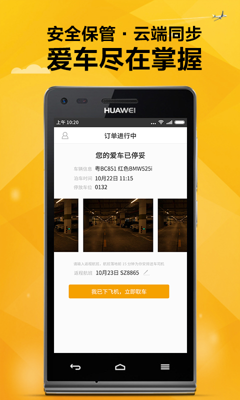 飛泊通(代泊車) v1.0.0 安卓版 3
