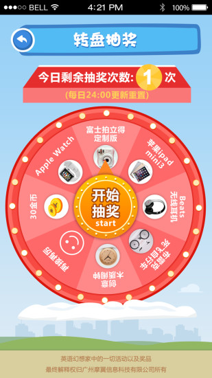 英語幻想家 v1.4.0 安卓最新版 1