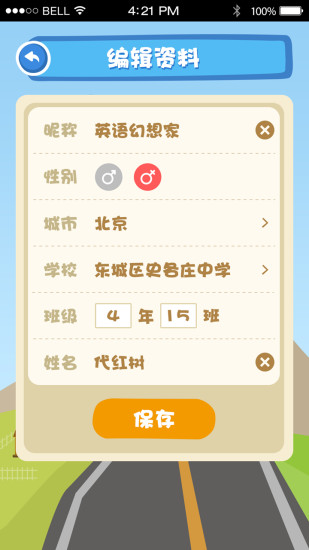 英語幻想家 v1.4.0 安卓最新版 3