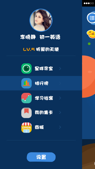 英語幻想家 v1.4.0 安卓最新版 4