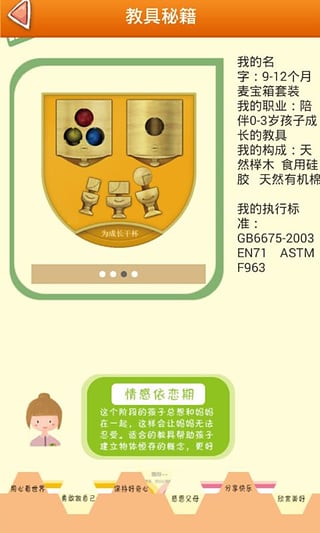 麥麥育兒機器人手機版 v5.6.6.8 安卓版 0