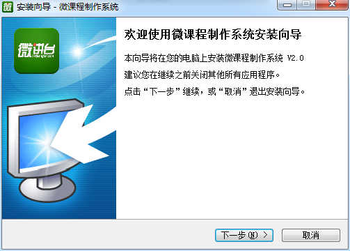 微講臺(tái)微課程制作系統(tǒng) v2.0.513 官方版 0