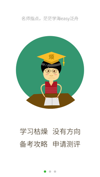 MBA聯(lián)考通 v1.0 安卓版 3