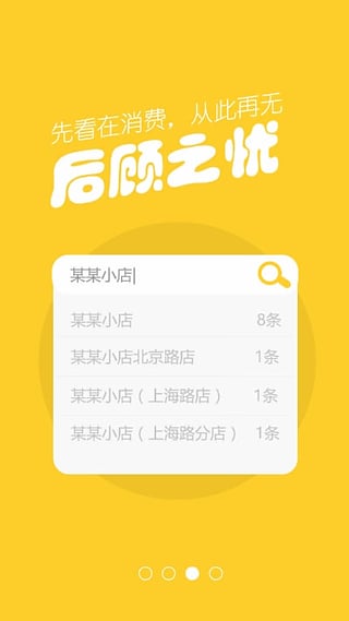 嗖嘿店 v1.0.2 安卓版 3
