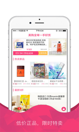 美購全球購 v1.4.8 安卓版 2