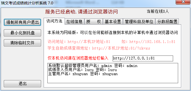 瑞文考試成績統(tǒng)計分析系統(tǒng) v7.0 綠色版 0