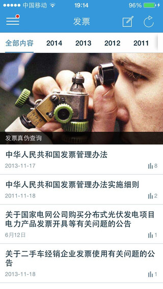 稅閱手機(jī)版 v1.14.150423 安卓版 1