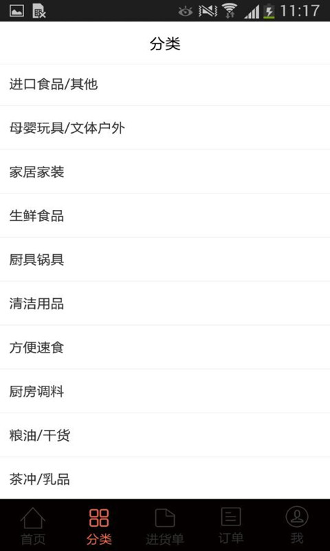 合贏天下商家版(商品采購) v1.4.4 安卓版 2