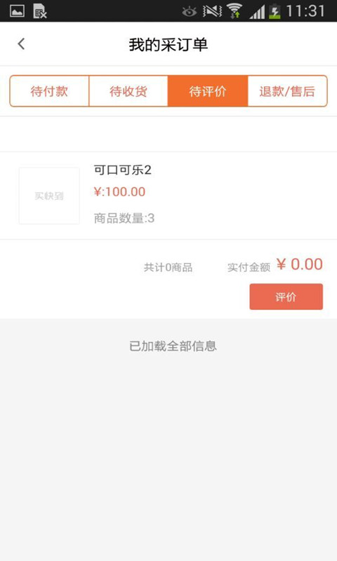 合贏天下商家版(商品采購) v1.4.4 安卓版 1