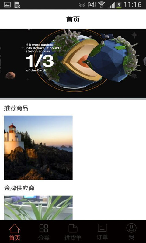 合贏天下商家版(商品采購) v1.4.4 安卓版 3