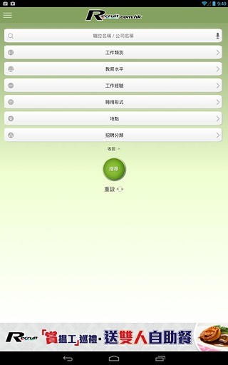 香港求職招聘(Recruit) v2.2 安卓版 0
