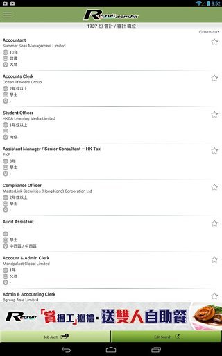 香港求職招聘app下載
