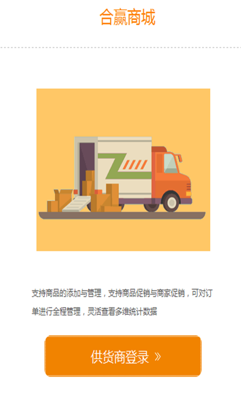 合贏天下供應(yīng)商版 v1.2.0 安卓版 0