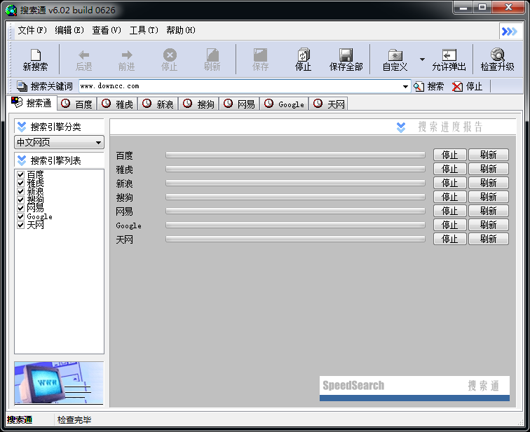 颶風搜索通 v6.02 官方版 0