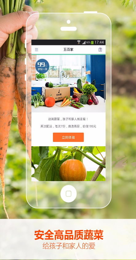 五百家(蔬菜配送) v1.1.1 安卓版 1