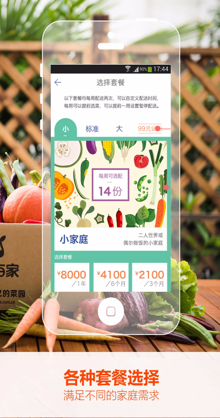 五百家(蔬菜配送) v1.1.1 安卓版 2