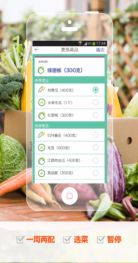 五百家(蔬菜配送) v1.1.1 安卓版 3