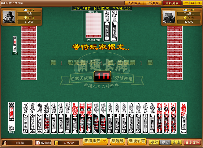 南通長牌單機(jī)版 v1.0 官方pc版 0