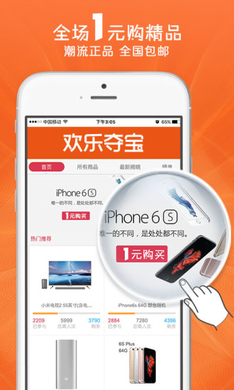歡樂奪寶app v2.0.62 安卓版 0
