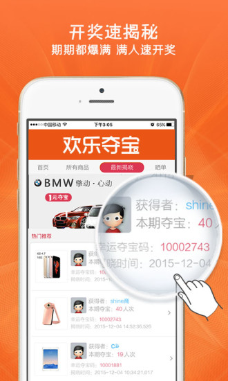 歡樂奪寶app v2.0.62 安卓版 1